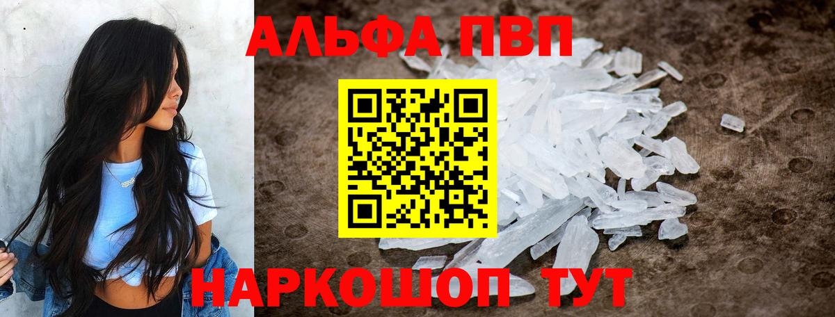 Альфа ПВП крисы CK Жигулёвск
