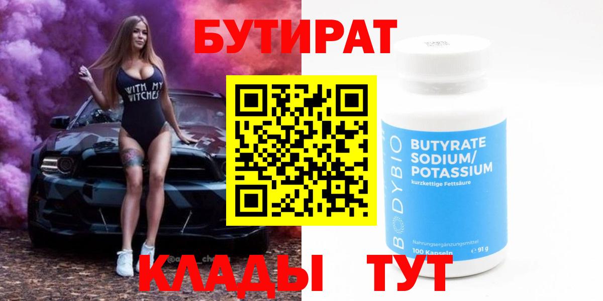 БУТИРАТ бутик Жигулёвск
