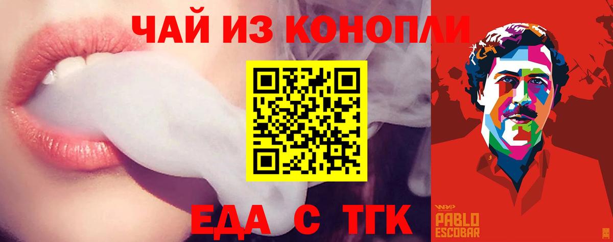 Еда ТГК конопля Жигулёвск