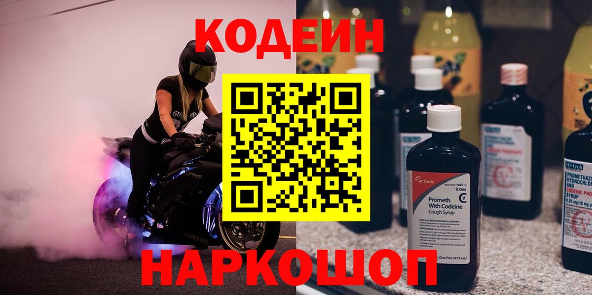 Жигулёвск  Кодеиновый сироп Lean напиток Lean (лин)  Вход с VPN 