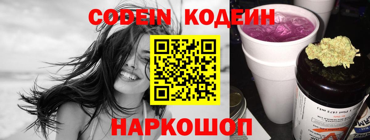 Кодеиновый сироп Lean напиток Lean (лин) Жигулёвск