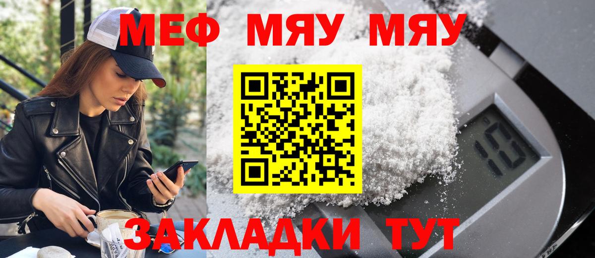 Мефедрон мяу мяу  Вход с VPN  Жигулёвск  МЯУ-МЯУ  МЕФ кристаллы  МЕФ 